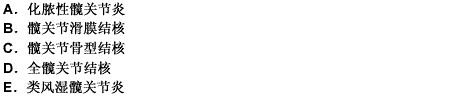查体:右髋关节呈窟曲畸形,活动受限,thomas征(),esr30mm/h.