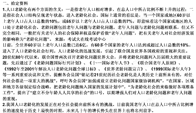 人口老龄化申论_人口老龄化公考申论热点介绍