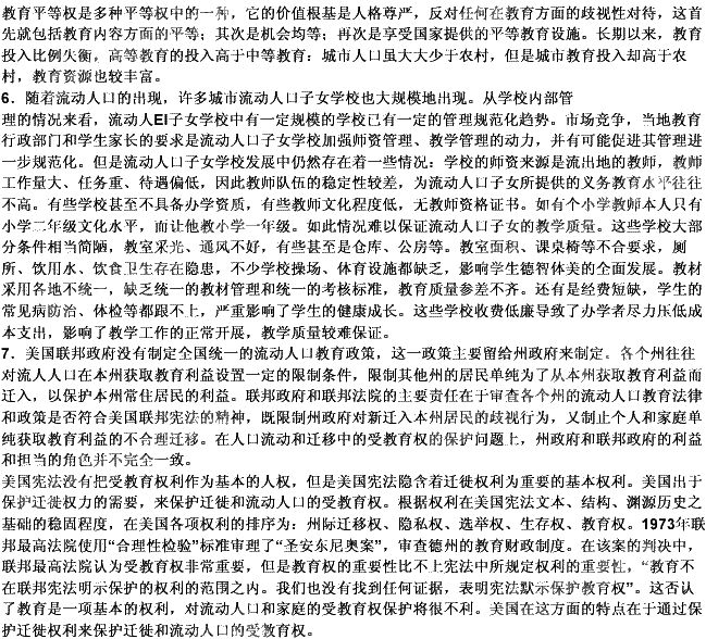 流动人口管理申论_2011年公务员考试 申论 标准预测试卷 2