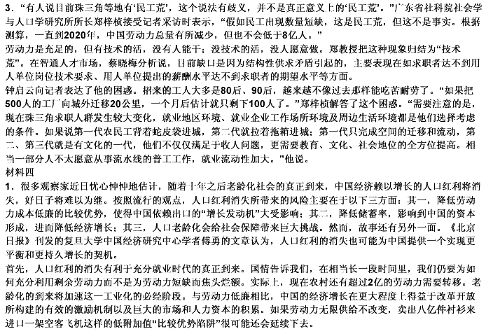 人口红利 申论_2013重庆申论模拟卷 从人口红利到制度红利