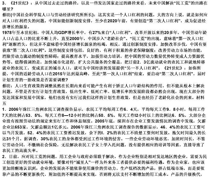 人口红利 申论_2013重庆申论模拟卷 从人口红利到制度红利