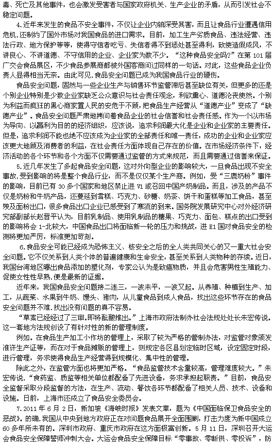 2013年海南省公务员考试《申论》命题预测试卷(四)