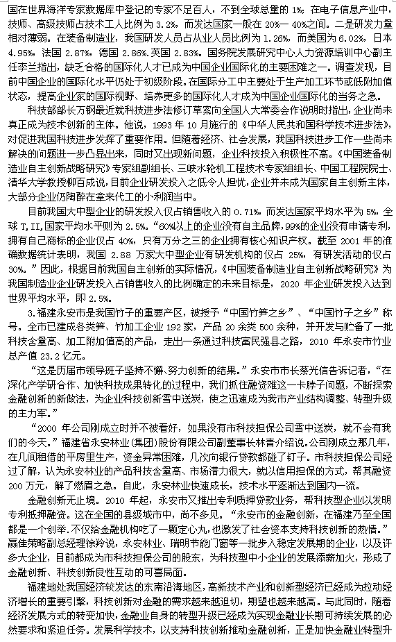 2013年海南省公务员考试《申论》高分突破试卷(二)