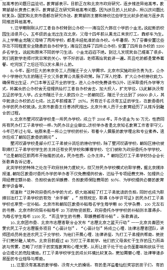 2013年海南省公务员考试《申论》高分突破试卷(三)(第