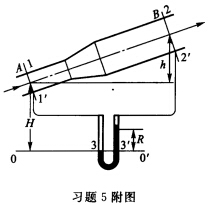 20℃的水以150m3\/h的流量在倾斜变径管道中定
