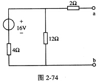 图2-74所示二端网络的戴维南等效电路的参数: