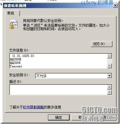 windows server 2008 R2/windows 7 组策略之控管USB及QQ等 windows 第9张