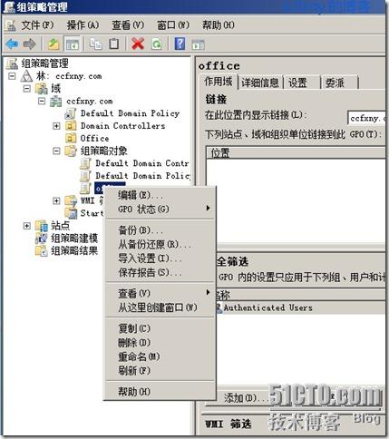 windows server 2008 R2/windows 7 组策略之控管USB及QQ等 windows 第4张