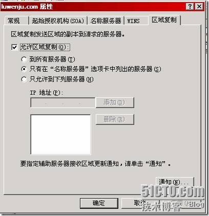 DNS系列三： 搭建DNS 主 辅助服务器测试   _DNS_15