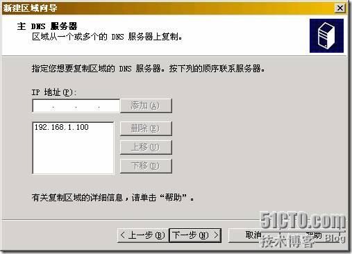 DNS系列三： 搭建DNS 主 辅助服务器测试   _DNS_11