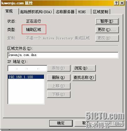 DNS系列三： 搭建DNS 主 辅助服务器测试   _DNS_19