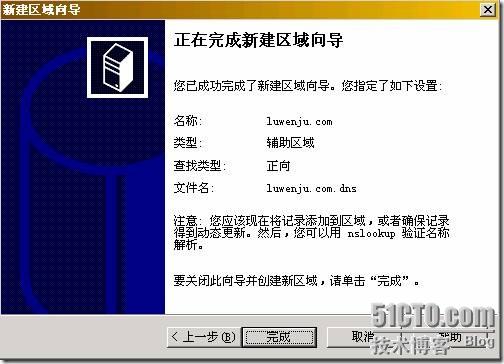 DNS系列三： 搭建DNS 主 辅助服务器测试   _DNS_12