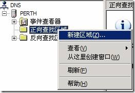 DNS系列三： 搭建DNS 主 辅助服务器测试   _DNS_07