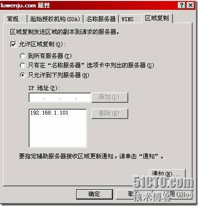 DNS系列三： 搭建DNS 主 辅助服务器测试   _DNS_16