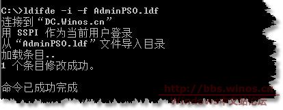 精通Server 2008多元密码策略之LDIFDE篇_server 2008_02