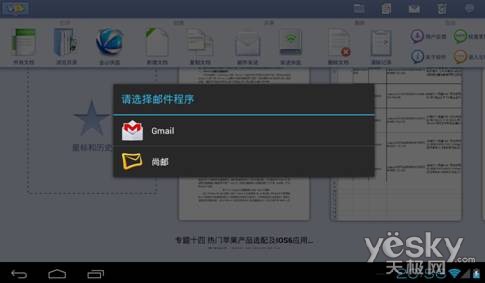 随时处理邮件 安卓平板与WPS移动版完美结合