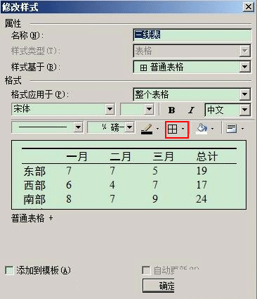这样就制作了三线表了.