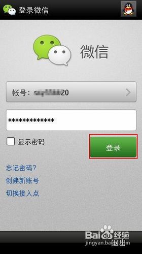 怎么更改微信账号