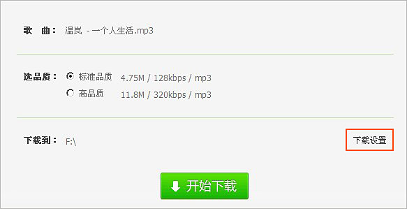 qq音乐下载歌曲时如何同时下载歌词