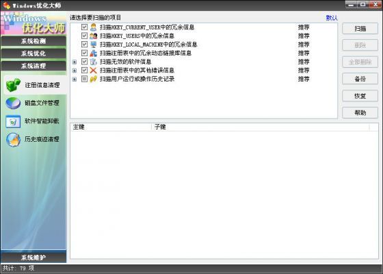 求系统优化大师的注册码或者破解版