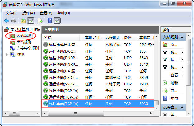 win8+win2012远程桌面端口