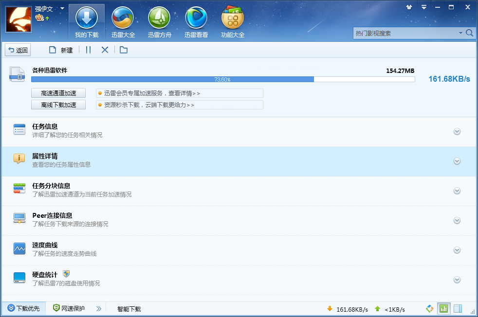 迷你迅雷下载_迅雷7迷你版_迷你迅雷和迅雷精简版