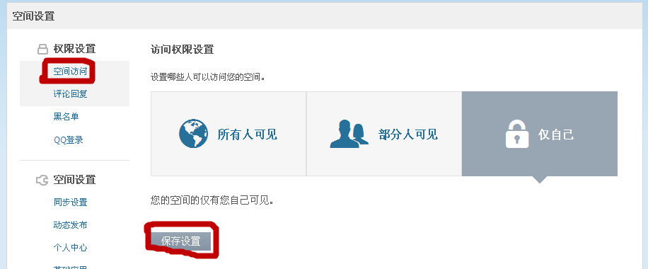 怎么进没权限的qq空间_qq空间没权限能看_如何越过权限看qq空间