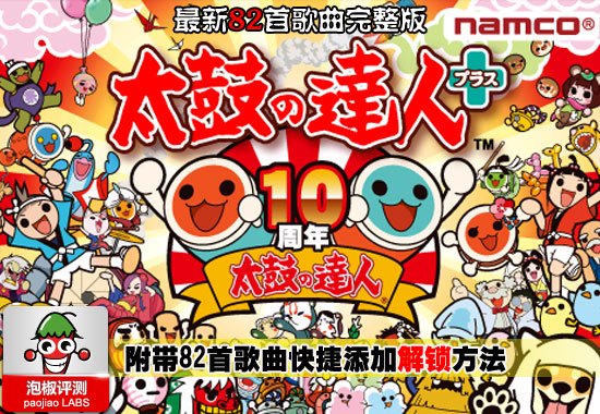 太鼓次郎+安卓_太鼓达人解锁_乐动达人怎么解锁