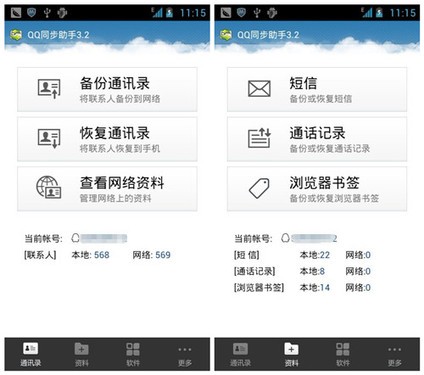qq同步助手安卓2.35_qq同步助手 安卓2.2_qq同步助手安卓系统