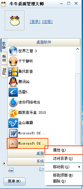 如何从牛牛界面中打开office软件图片