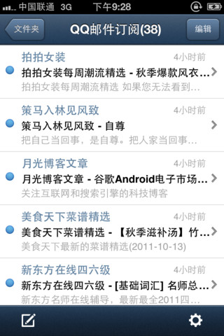 QQ邮箱iPhone版上线 借助苹果之力抢占手机邮