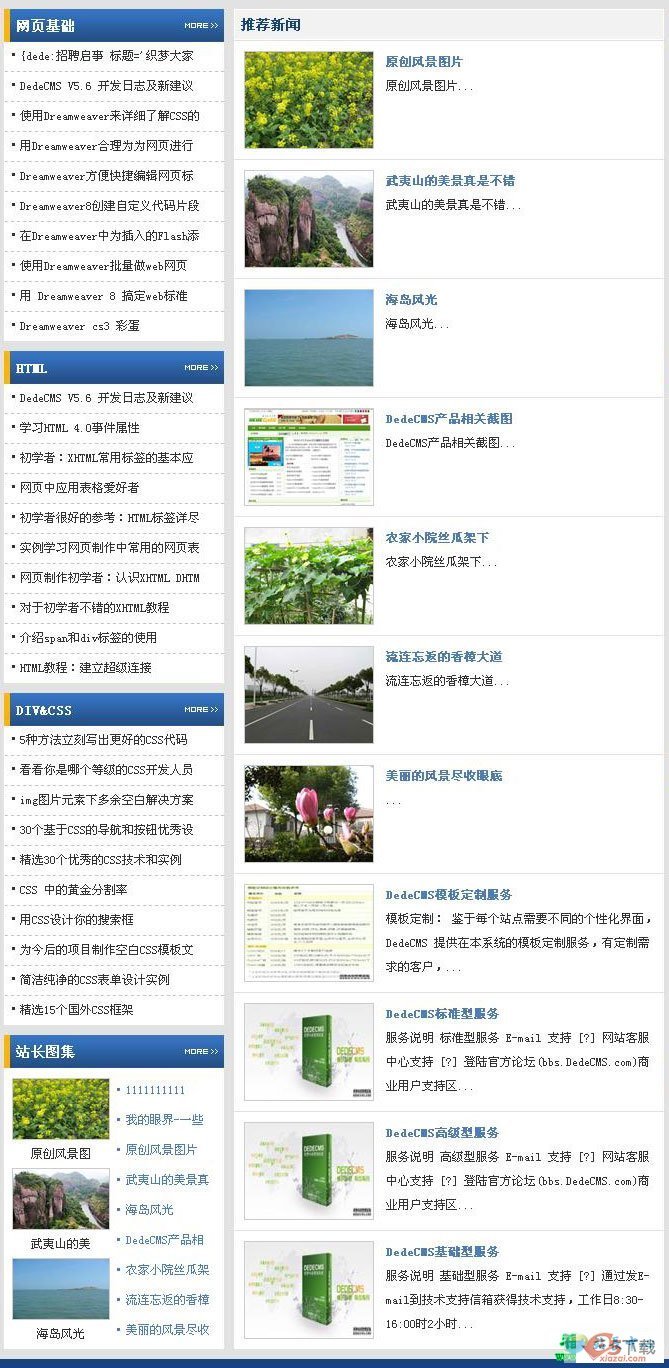 如何巧妙地在织梦dedecms的图集列表页和图集内容页中灵活调用不同数量的图片？