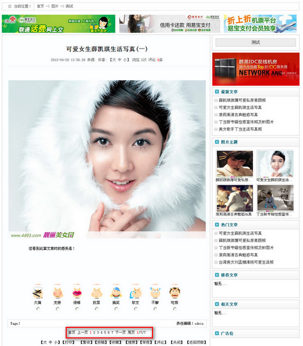 齐博采集教程
