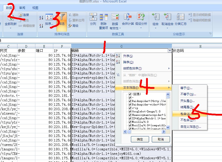 iis日志分析工具之excel数据透视表