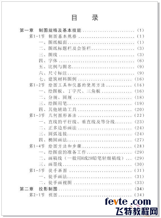 cdr x4制作书本目录图片