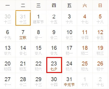 翻阅了日历哦,2012年8月23日是农历七月初七,就是中国的传统节日七夕