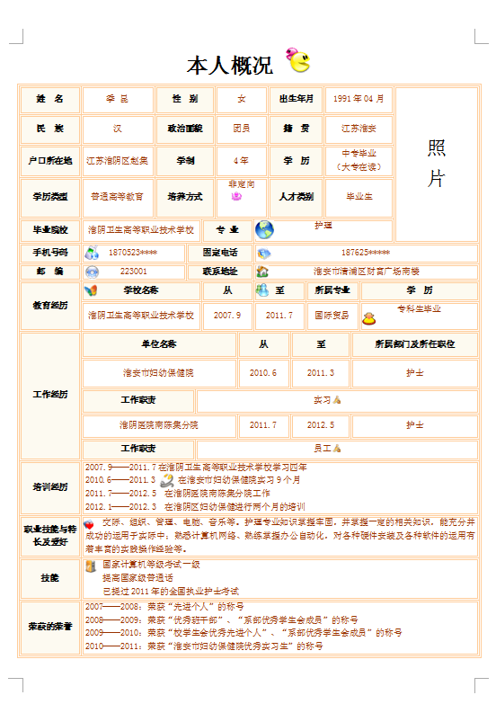 求职者面试简历模版