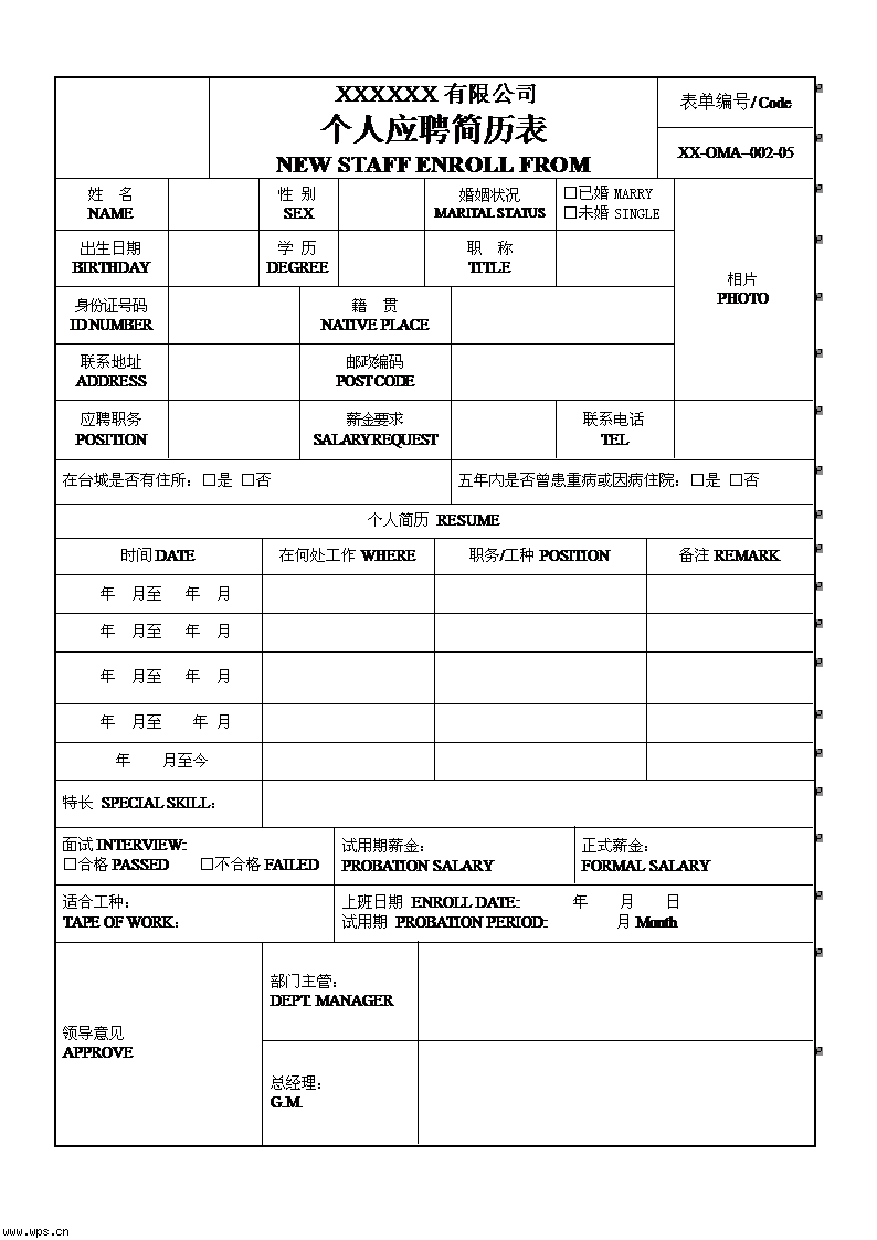 个人应聘简历表模版图片