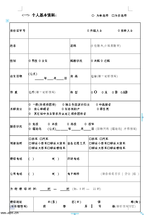 个人基本情况简历模板图片