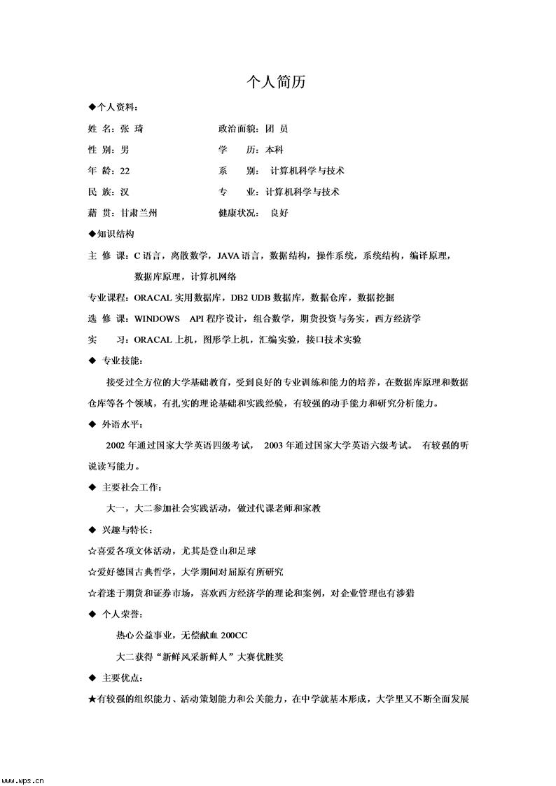 分类导航 管理/营销/职场 简历攻略 简历模板 > it类个人简历范文图片