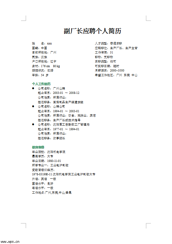 个人简历模板范文图片