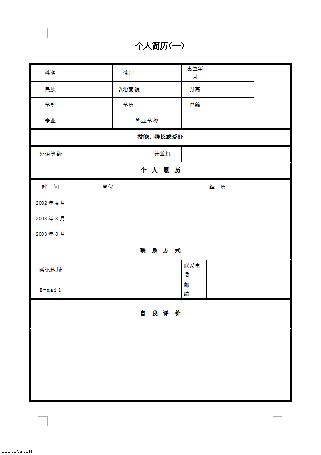 单页个人简历表格图片