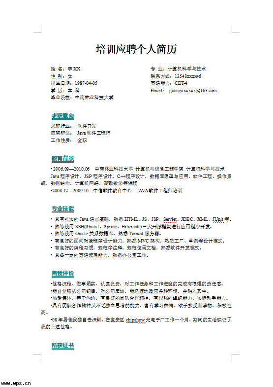 培训应聘个人简历模板图片