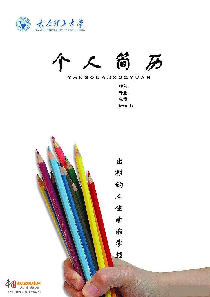 2012年精选求职简历封面图片系列图片