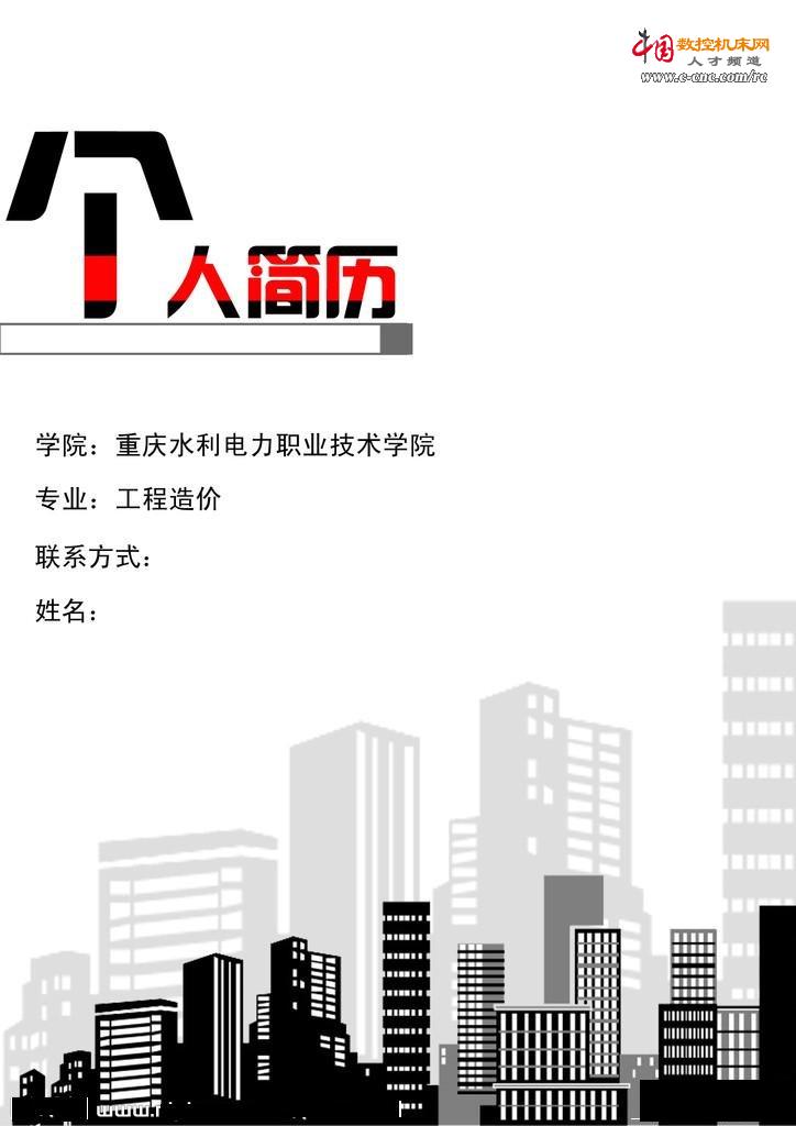 2012年精美个人简历封面汇集