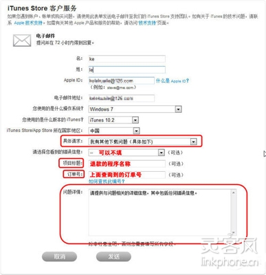错买iOS软件?图解如何申请App Store退款 - 百