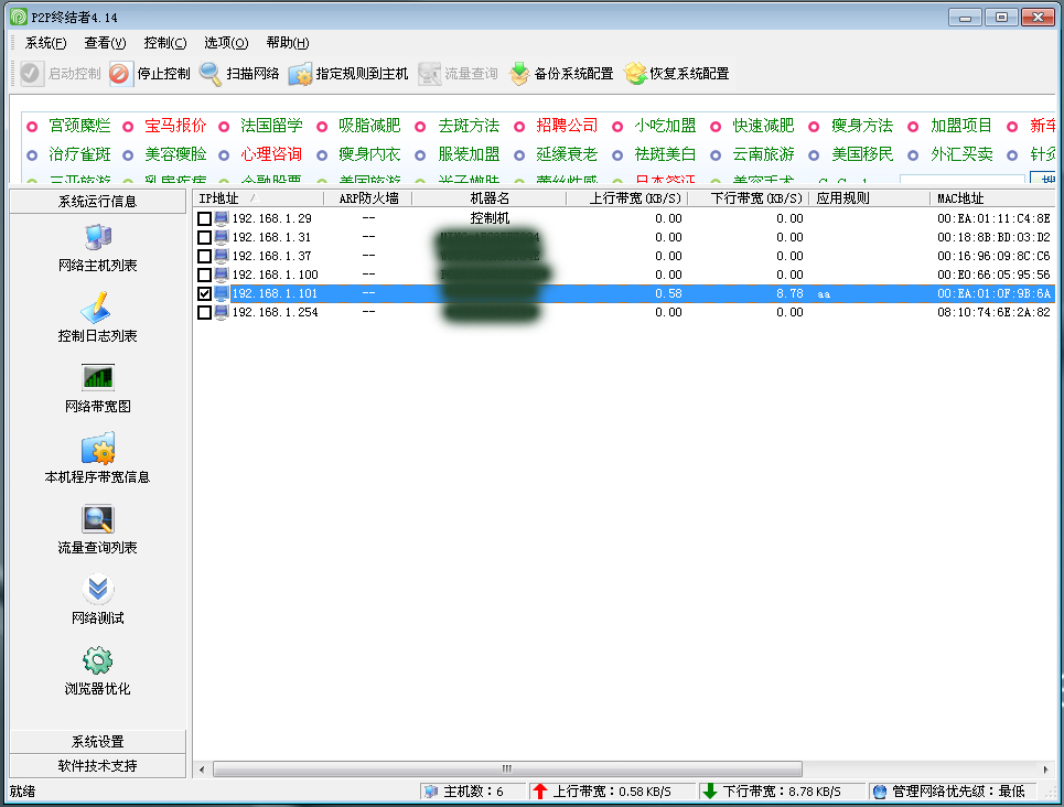 使用p2p终结者对局域网进行监控和限速