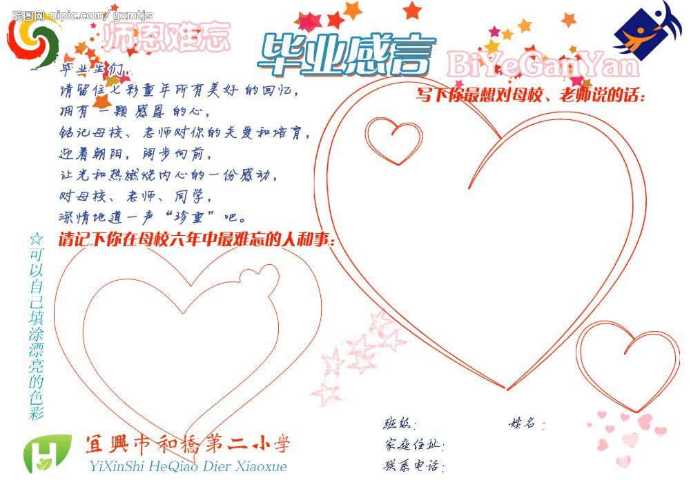 幼儿园老师毕业感言