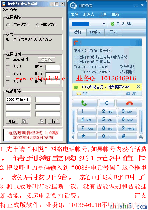<em>呼死你</em>使用方法+<em>呼死你</em>软件多少钱
