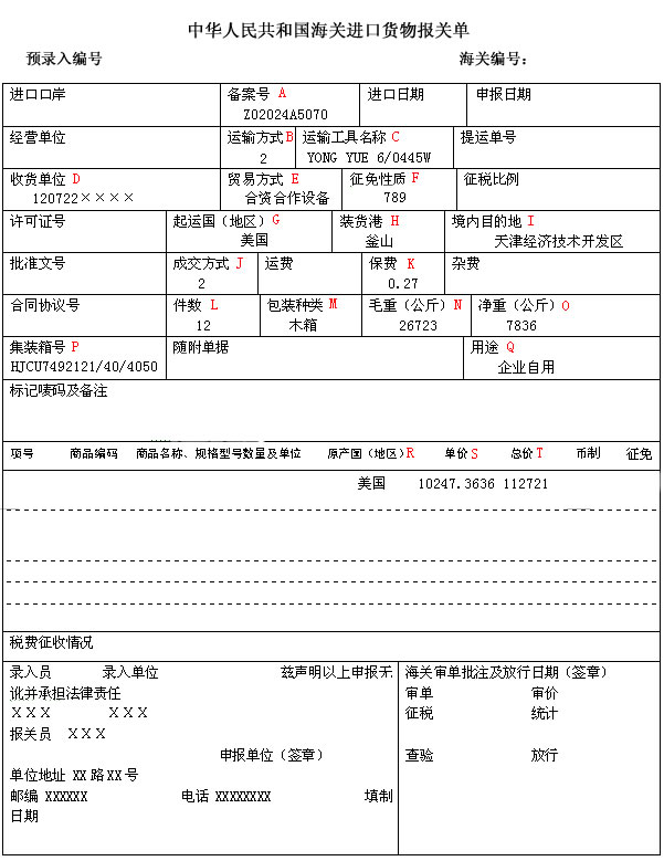 天津华海勘测服务有限公司(120722×)在投资总